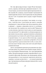 Політика. Поетика - Аристотель - мініатюра 19