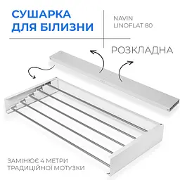 Сушарка для білизни Navin LinoFlat 80 біла 12-212033-4860, Білий - мініатюра 3