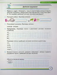 Інформатика. Робочий зошит. 8 клас - Сергій Мартинюк - мініатюра 7