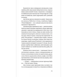 Бабуся вмирати не любила - Павло "Паштет" Белянський - мініатюра 13