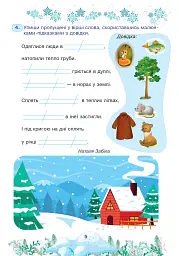 Цікаві зимові канікули. 2 клас - мініатюра 4