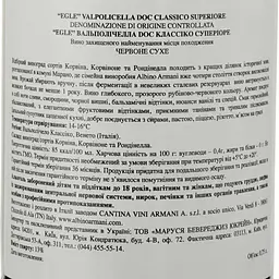 Вино Albino Armani Valpolicella Classico Superiore Egle DOC, червоне, сухе, 13%, 0,75 л - мініатюра 3