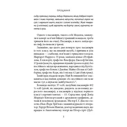 Книга Зоря морів. Прощання зі старою Ірландією - Джозеф О'Коннор Астролябія (9786176642060) - миниатюра 2