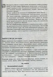 Сучасна дошкільна освіта. Ознайомлення з соціально-предметним довкіллям. Молодший вік (+CD) - мініатюра 5