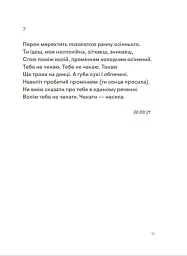 Навіки ніжні - Мар'яна Савка - мініатюра 10
