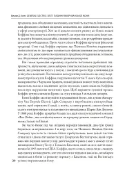 General Electric: злет і падіння американської ікони - Вільям Д. Коен - мініатюра 9