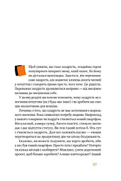 Простими словами. Як розібратися у своїх емоціях - мініатюра 14