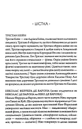Комплекс Атласа. Книга 3 - Оліві Блейк - мініатюра 4