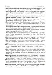 Багатоваріантні задачі на трикутники, ромби і трапеції. 8-9 класи - Сергій Цуренко - мініатюра 4