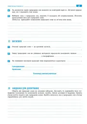Географія. 7 клас. Зошит для практичних робіт з інтерактивними завданнями - Галина Довгань - мініатюра 7