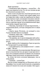 Гадес і Персефона. Гра богів. Книга 6 - мініатюра 15