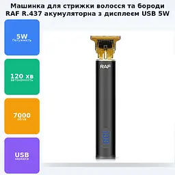 Акумуляторна машинка для стрижки волосся триммер для бороди із зарядкою від USB та дисплеєм 5W RAF R.437 - мініатюра 2