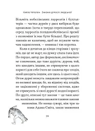 Закони дурості людської - мініатюра 11