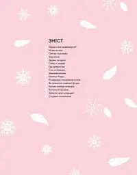 Дитяча книга Жорж Модний стиліст: Колекція Осінь-Зима - Міссі Мак-Каллоу (Z101098У) - мініатюра 3