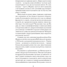Її прихований геній. Марі Бенедикт (541736) - мініатюра 4