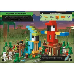 По слідах скелета - LEGO Minecraft (978-617-7969-19-7) - мініатюра 4