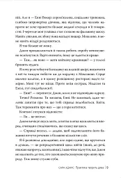 Практика творить дива - Сара Адамс - мініатюра 5