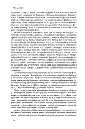 Злет і падіння Третього Райху. Історія нацистської Німеччини. Том 1 - Вільям Ширер - мініатюра 7