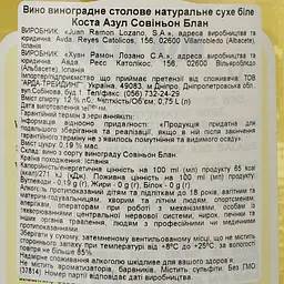 Вино Bodegas Lozano Sauvignon Blanc Costa Azul, біле, сухе, 12%, 0,75 л (37814) - мініатюра 3