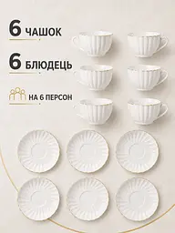 Чайний сервіз фарфоровий на 6 персон 12 предметів, чашки 200 мл, блюдця Ø14 см (49676219) - мініатюра 8