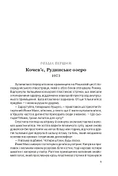 Білий вовк. Книга 2 - мініатюра 2