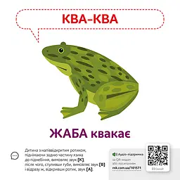 Навчальна гра Звуконаслідування Тварини Ранок з QR кодом - мініатюра 2