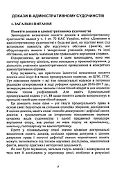 Докази і доказування в адміністративному судочинстві - мініатюра 6