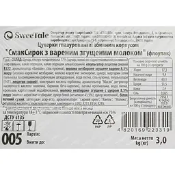 Цукерки глазуровані SweeTale СмакСирок з вареним згущеним молоком зі збивним корпусом 3 кг - мініатюра 5