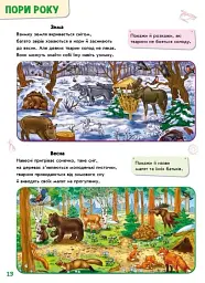 Малюкові про все на світі - мініатюра 3
