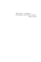 Дора та Мінотавр: моє життя з Пікассо - мініатюра 2