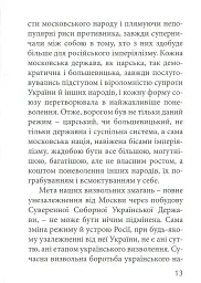 З москалями нема спільної мови - Степан Бандера - мініатюра 11