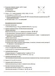 Геометрія. 9 клас. Мій конспект. Матеріали до уроків - Ольга Старова - мініатюра 5