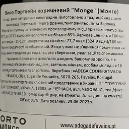 Портвейн Monge Porto Towny червоний солодкий 19.5% 0.75 л - мініатюра 4