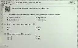 Математика 6 клас. Експрес-контроль. Частина 1 - Ніна Тарасенкова - мініатюра 5