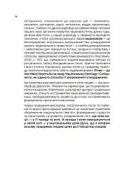 Озброєна свідомість. Сила українського духу в історії - Тетяна Олійник - мініатюра 14