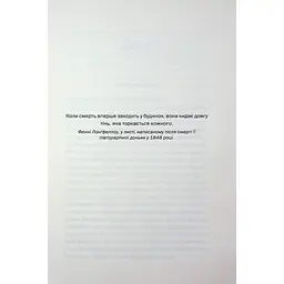Книга Вечірка брехунів - Келсі Кокс КСД (9786171517912) - мініатюра 4