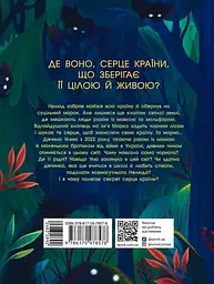 Незламне серце - мініатюра 2