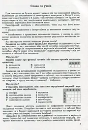 Біологія 8 клас. Контроль навчальних досягнень учнів - мініатюра 2