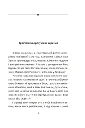 Сила харизми. Харизма на службі політиків, чи політика на службі харизматиків - Ігор Гринів - мініатюра 10