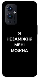Чохол Demsky Я незаміжня для OnePlus 9