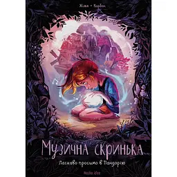 Ласкаво просимо в Пандорію - None Карбон