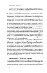 Шум. Хибність людських суджень - мініатюра 23