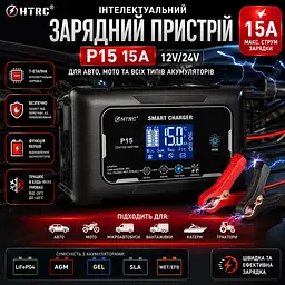 Автоматичний зарядний пристрій HTRC P15 Імпульсний, функція ремонту Repair, десульфатор 12V 15A-24V 10A LiFePO4, AGM, GEL, EFB, WET (19523) - мініатюра 3