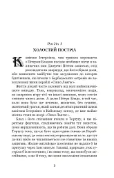 Хроніка капітана Блада - Рафаель Сабатіні - мініатюра 2