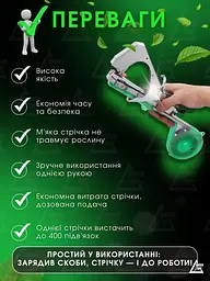 Зручний садовий степлер для підв'язування рослин, тапенер для підв'язування рослин + Ремкомплект (20198441) - мініатюра 4