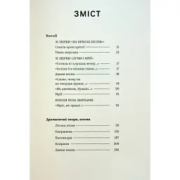 Книга Леся Українка. Вибрані твори Yakaboo Publishing (9786178107796) - мініатюра 7
