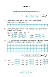 Математика. 3 клас. Робочий зошит. Частина 2 - мініатюра 2