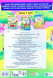 Граємо і вчимося з наліпками. Казковий світ - мініатюра 2