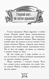 Лицар-дракон. Турнір! Книга 5  - Кайл М'юборн (Ч870009У) - мініатюра 3