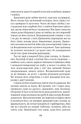 Хмари: повість - мініатюра 12